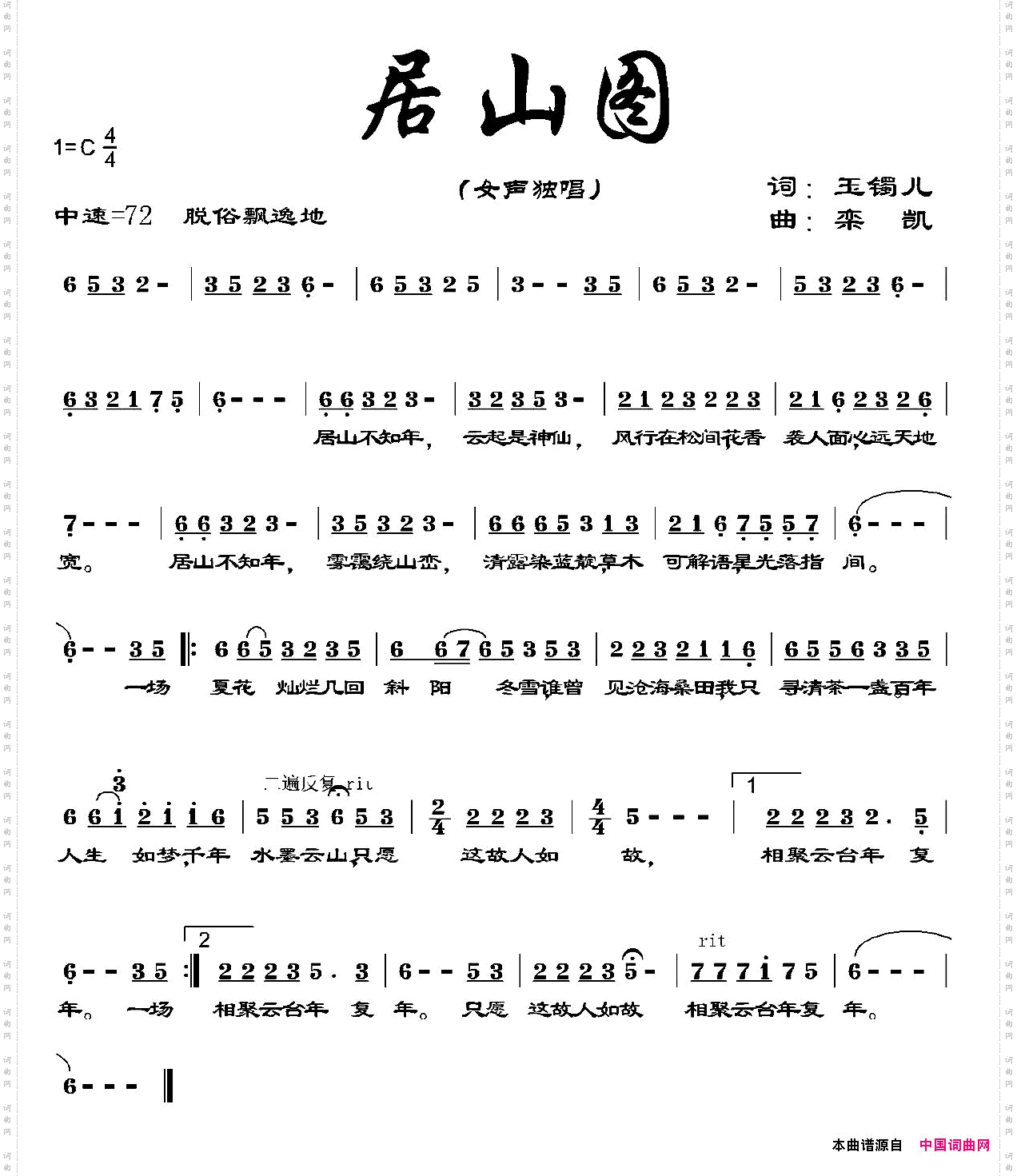 居山图