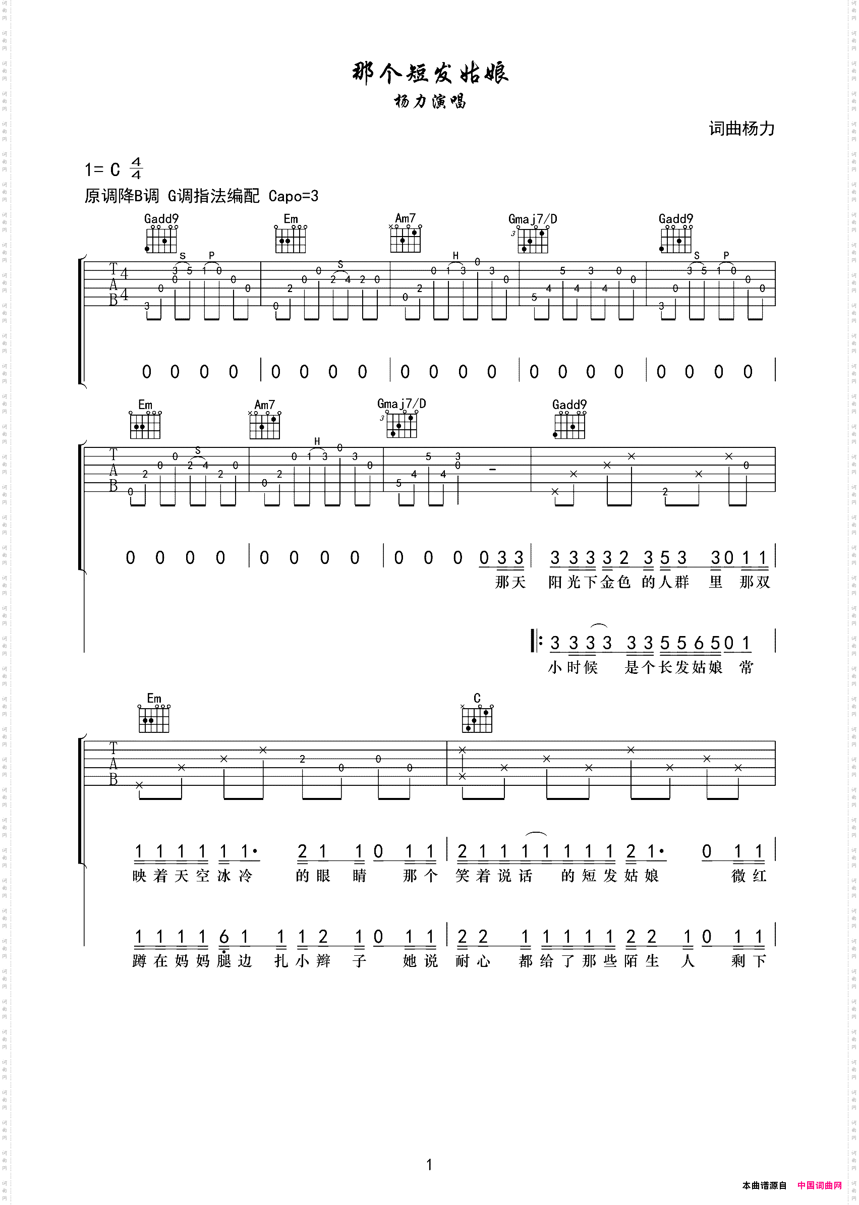 那个短发姑娘吉他六线谱杨力词曲、晓涛编配