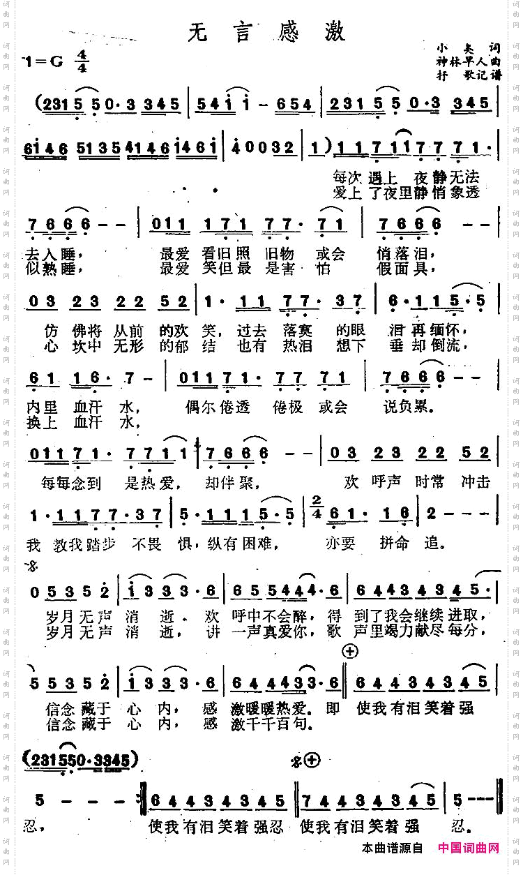 无言感激