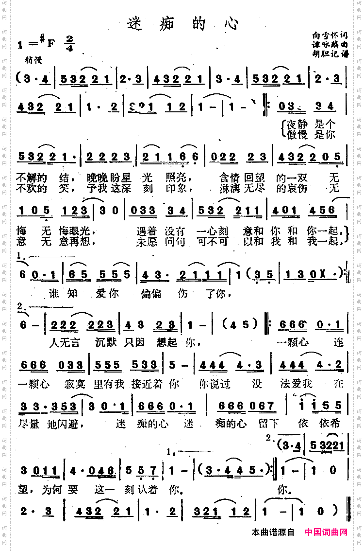 迷痴的心