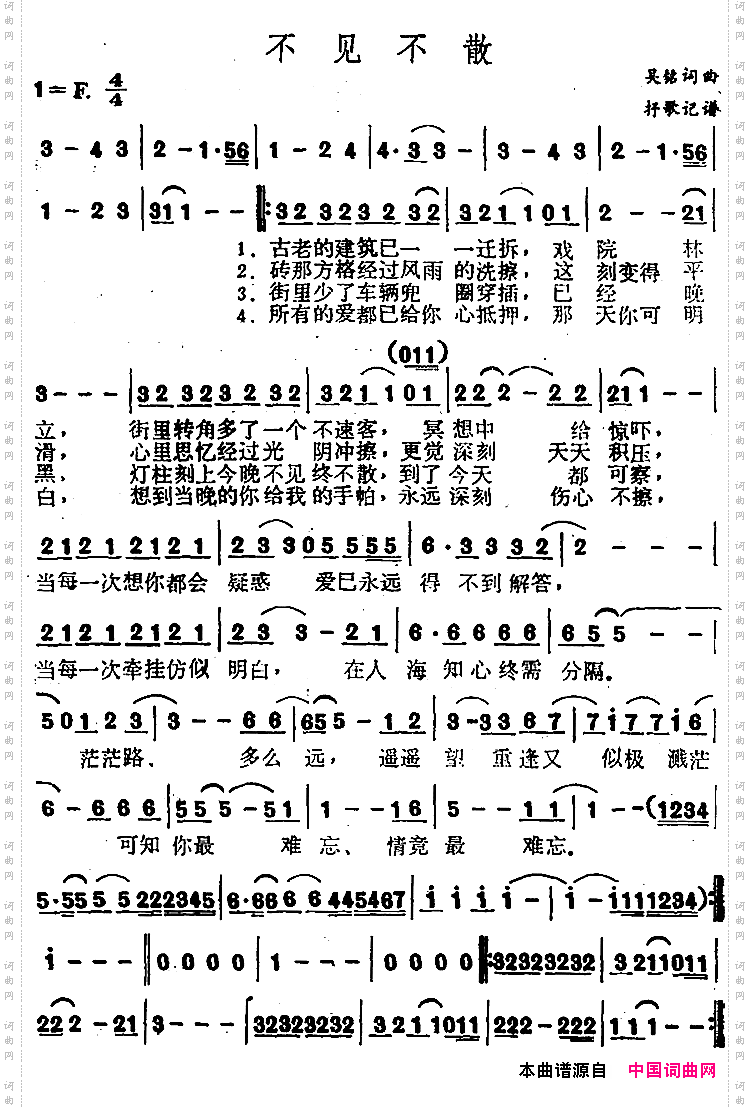不见不散吴铭词曲
