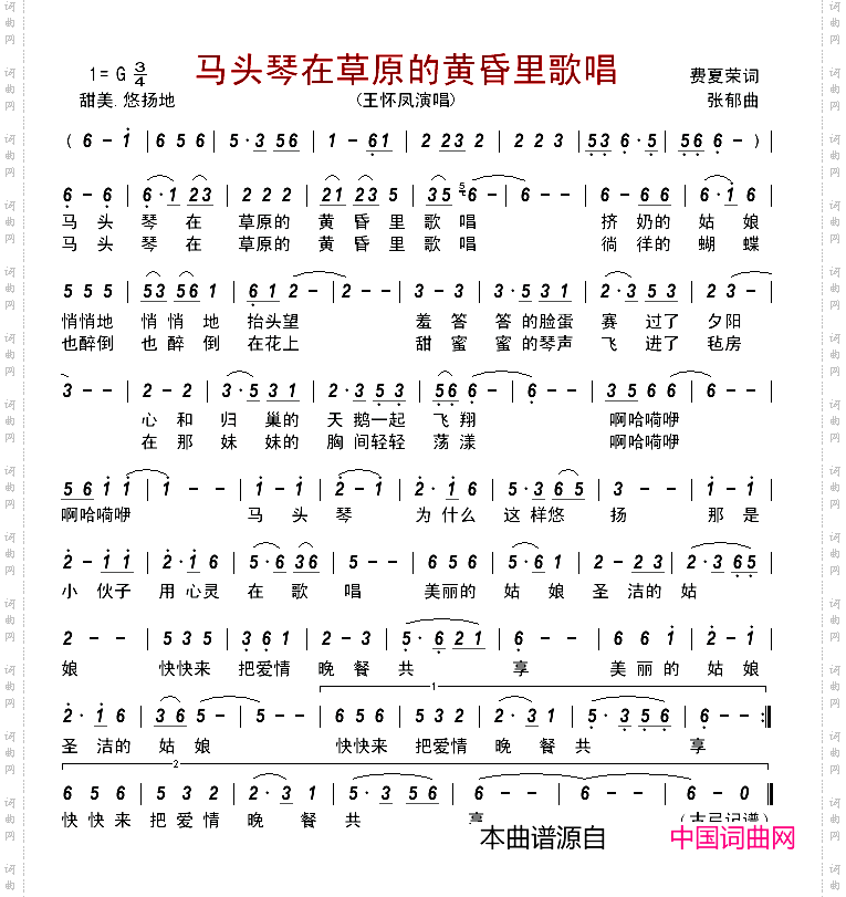 马头琴在草原的黄昏里歌唱