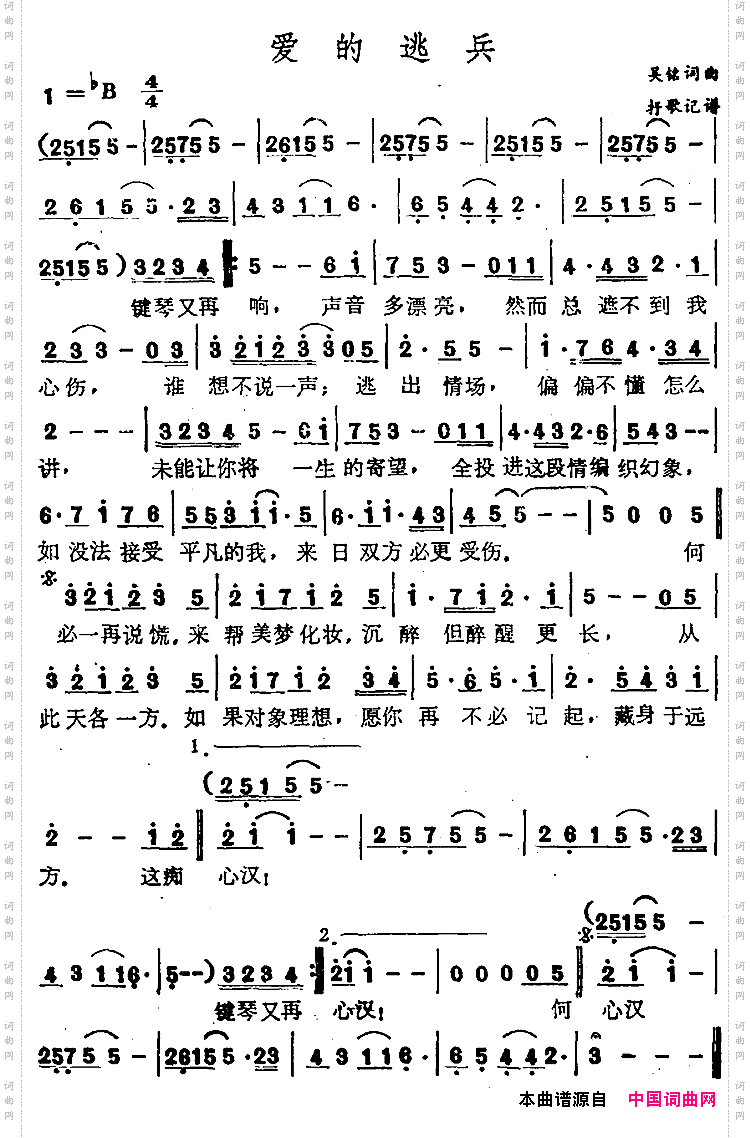 爱的逃兵吴铭词曲