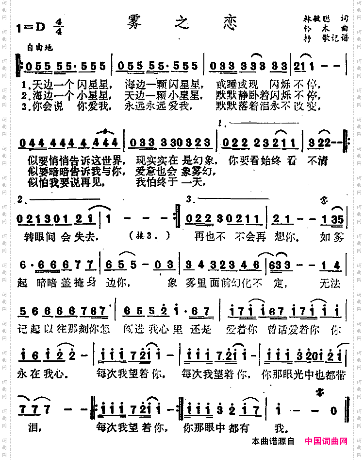 雾之恋