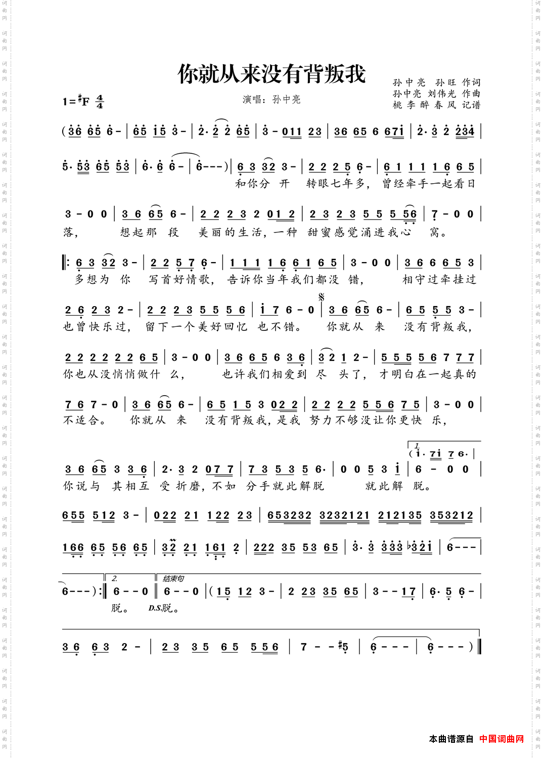 你就从来没有背叛我