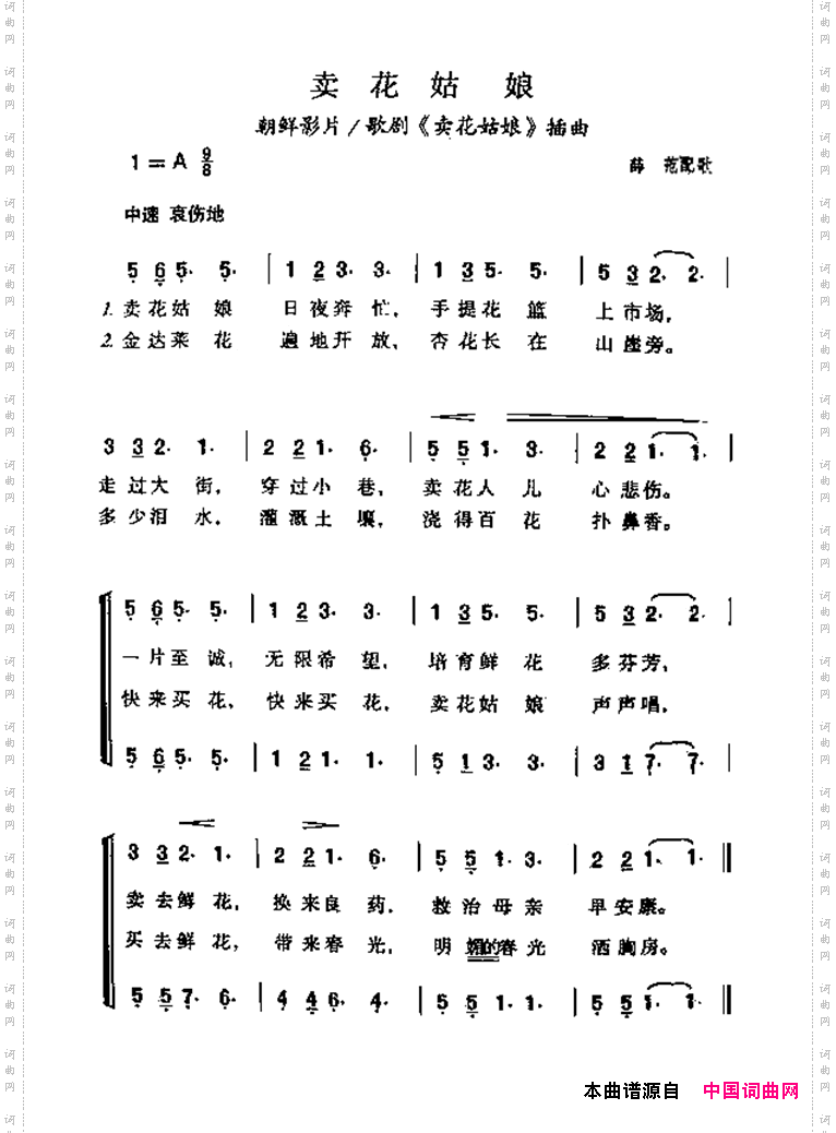 卖花姑娘朝鲜影片/歌剧《卖花姑娘》插曲