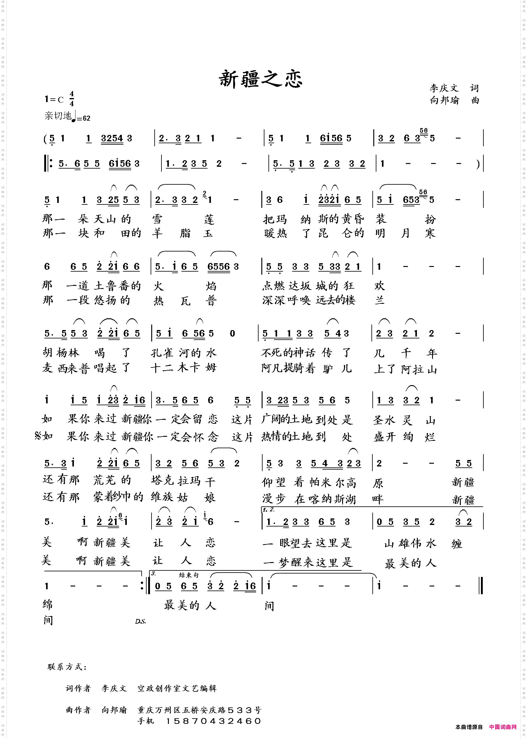 新疆之恋李庆文词向邦瑜曲_新疆之恋李庆文词 向邦瑜曲