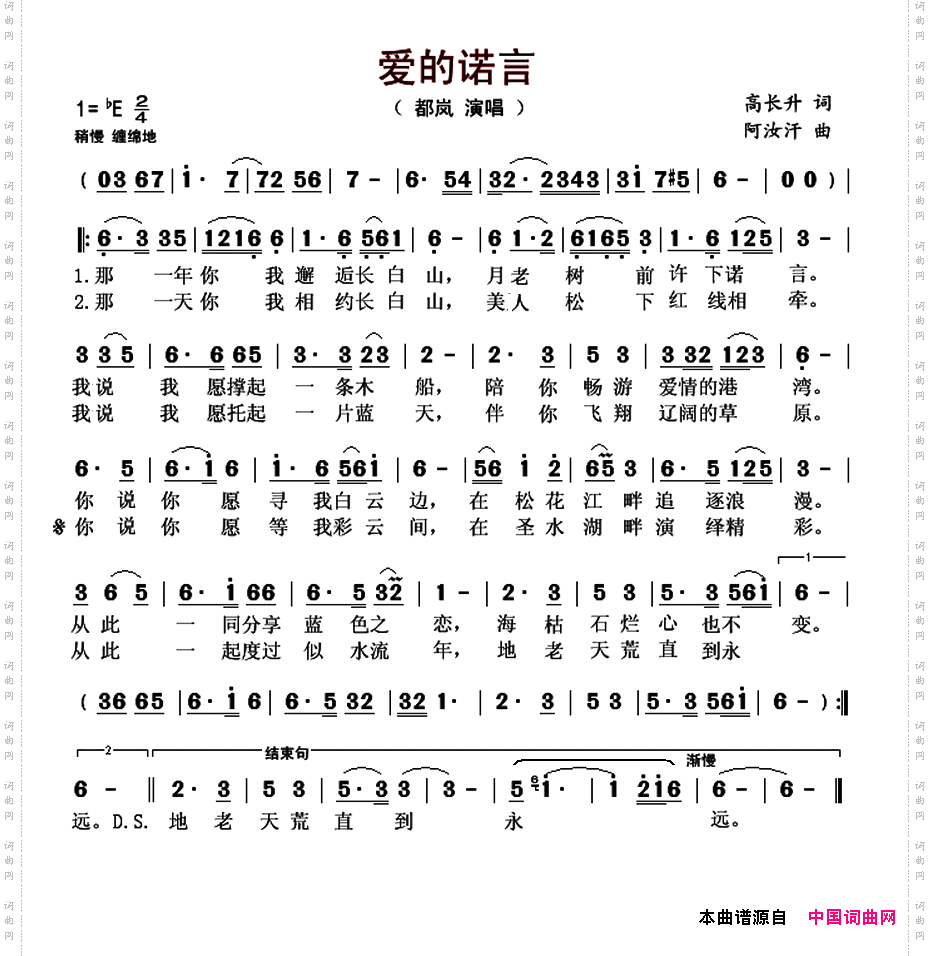 爱的诺言