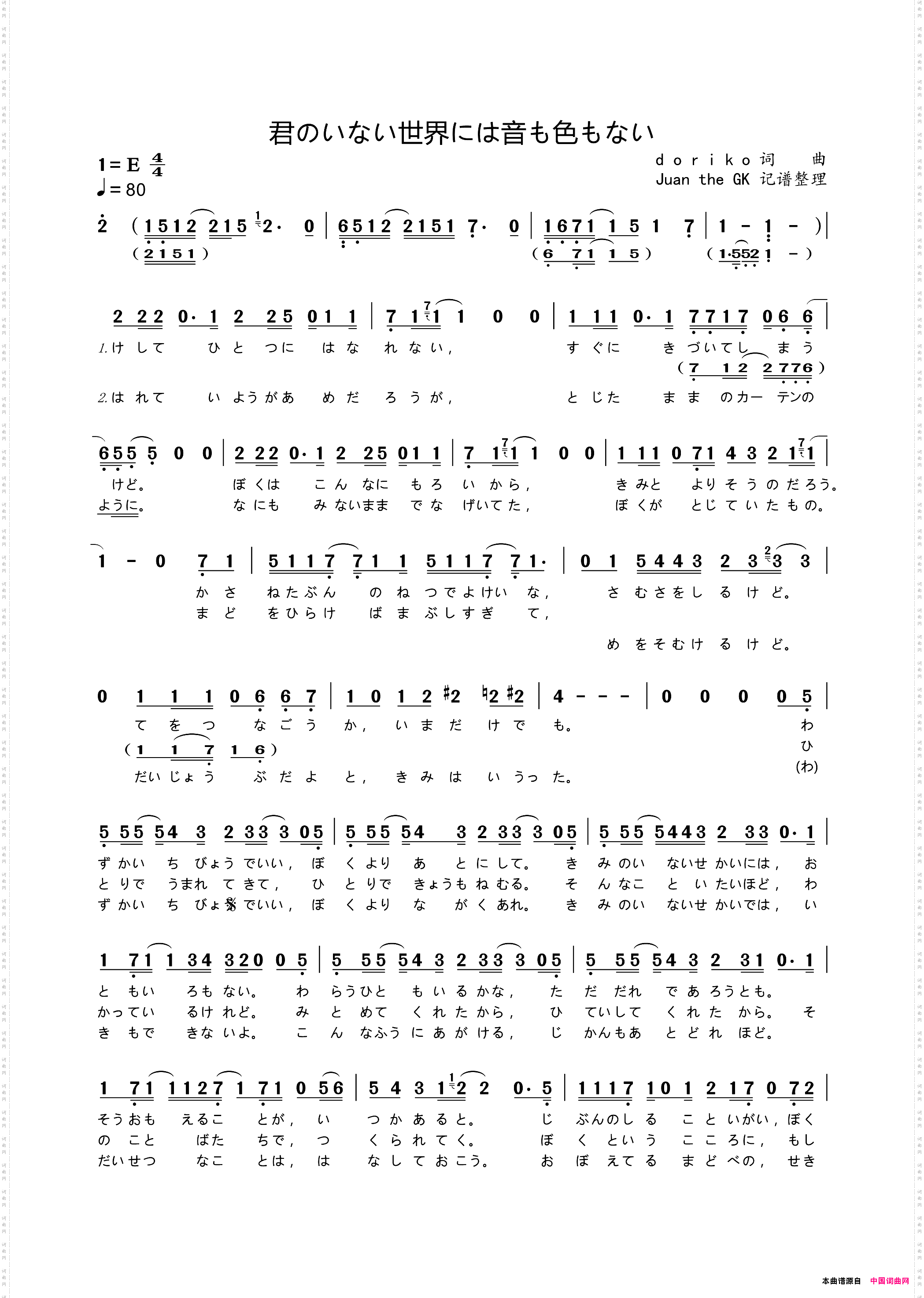 [日]君のいない世界には音も色もない