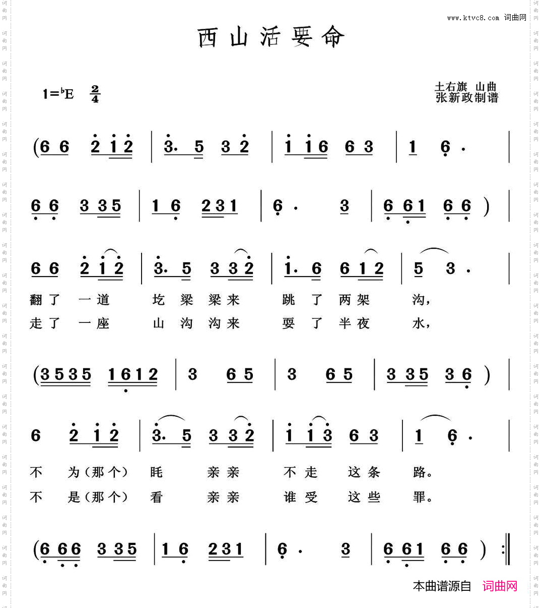 西山活要命