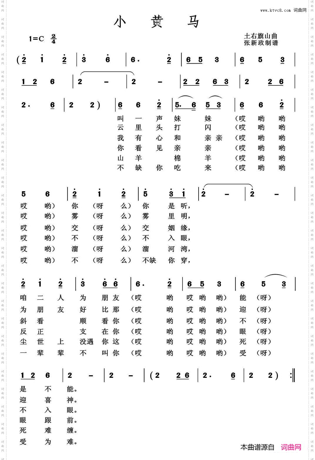 小黄马土右旗山曲