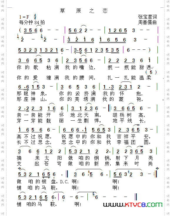 草原之恋
