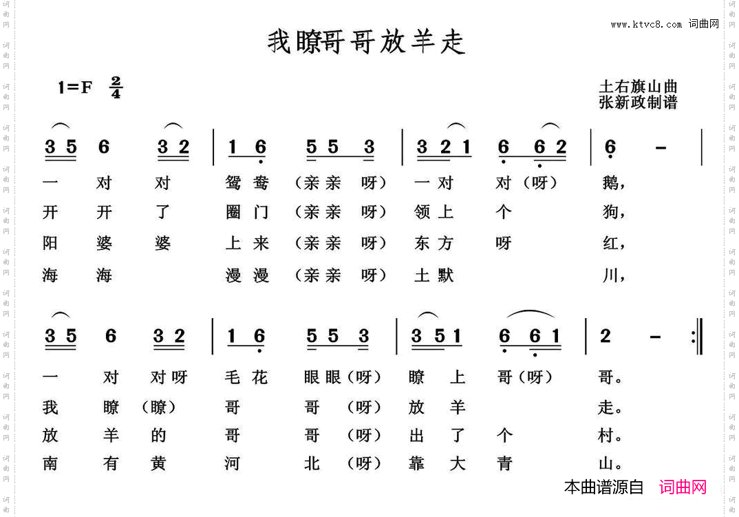 我瞭哥哥放羊走
