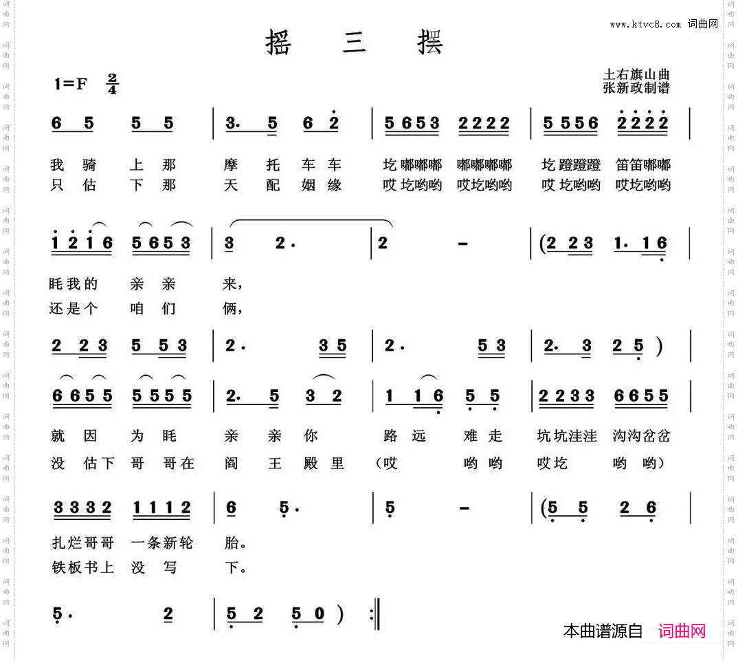 摇三摆_土右旗山曲