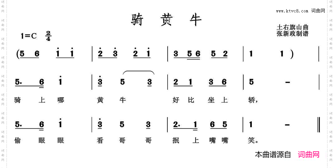 骑黄牛
