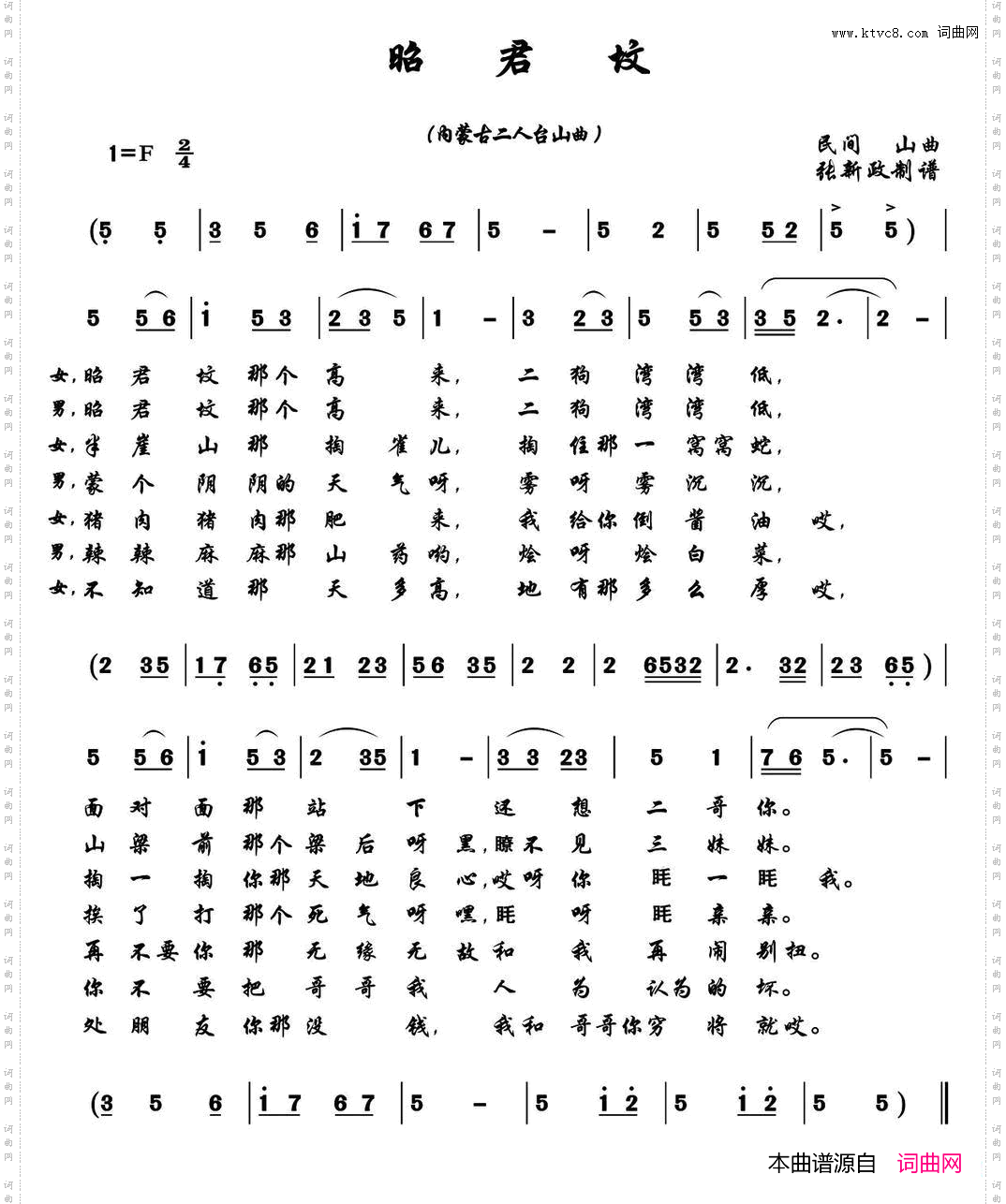 昭君坟_民间山曲、2个版本