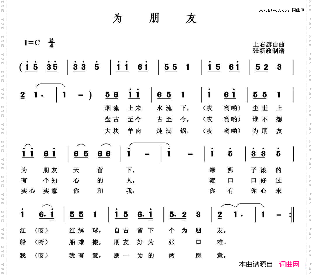 为朋友土右旗山曲