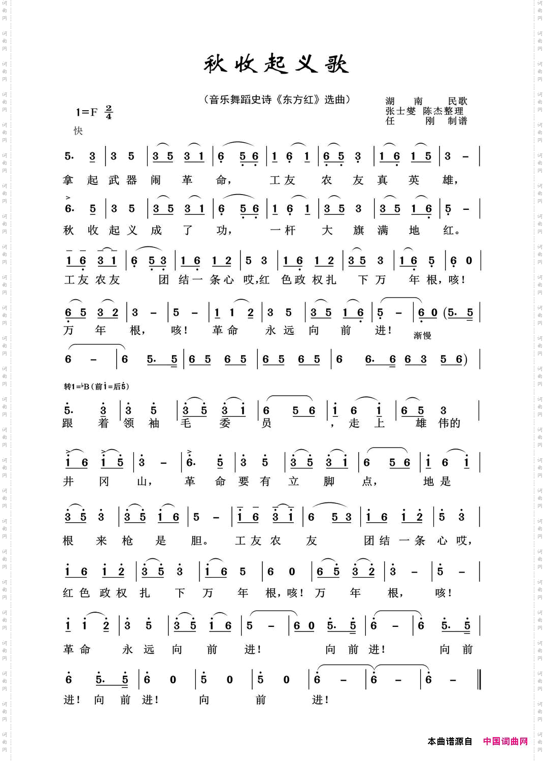 秋收起义歌_音乐舞蹈史诗《东方红》选曲