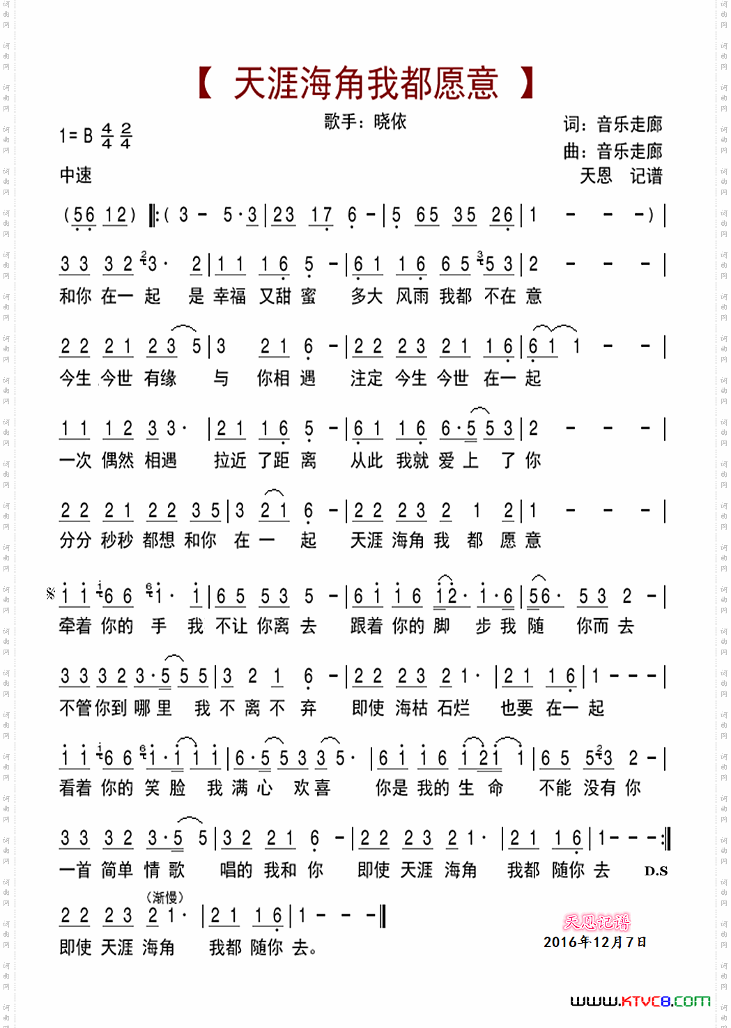天涯海角我都愿意