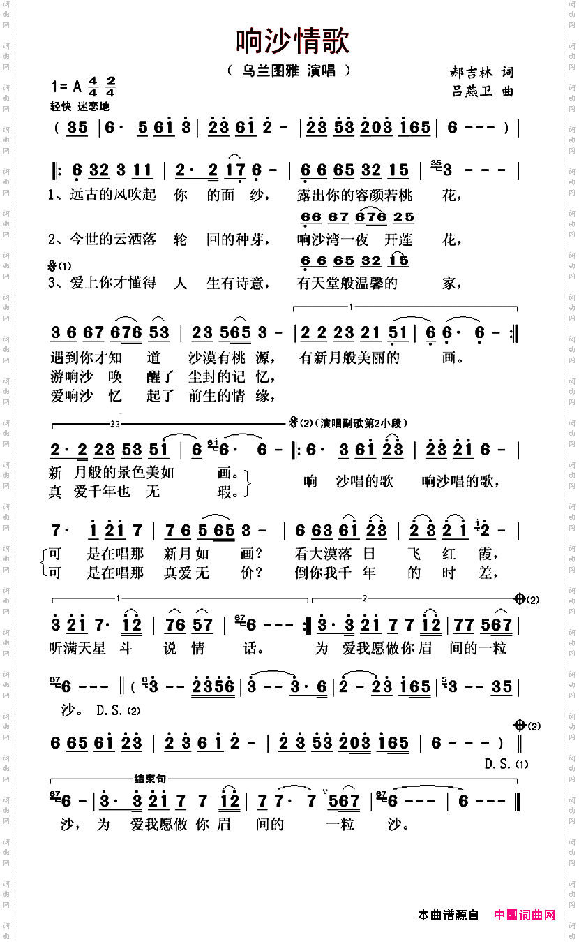 响沙情歌