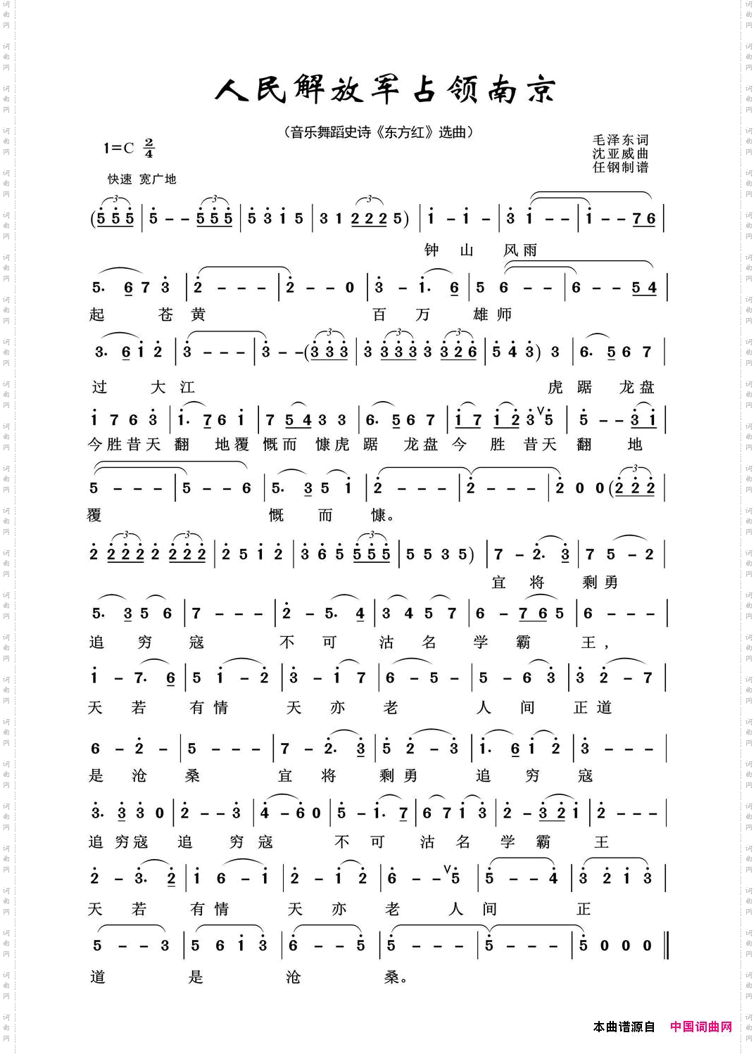 人民解放军占领南京_音乐舞蹈史诗《东方红》选曲