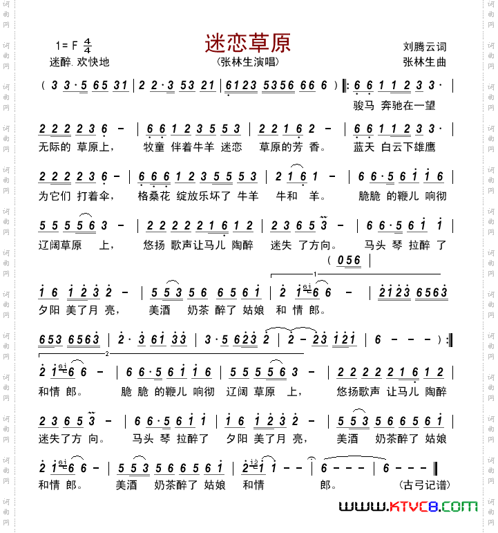 迷恋草原