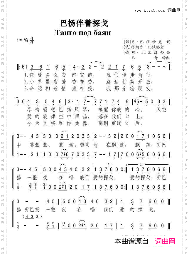 巴扬伴着探戈