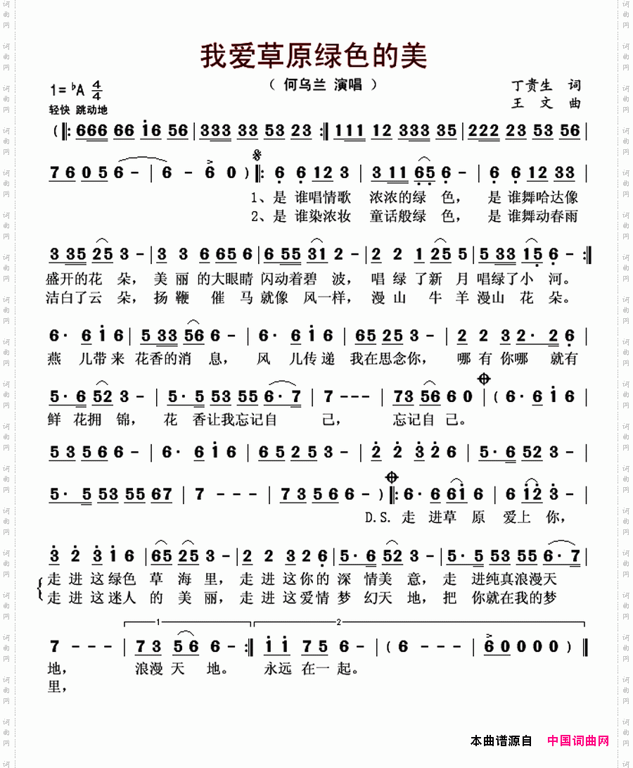 我爱草原绿色的美