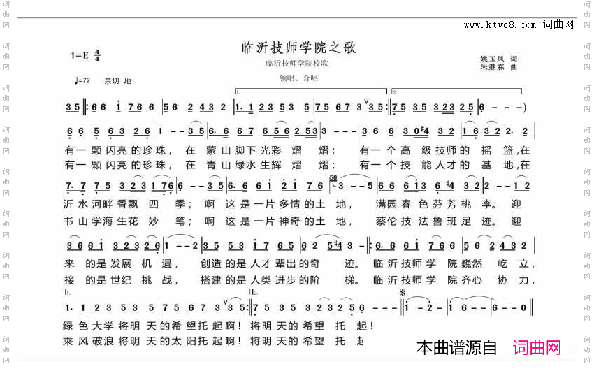 临沂技师学院之歌姚玉凤词朱继霖曲_临沂技师学院之歌姚玉凤词 朱继霖曲