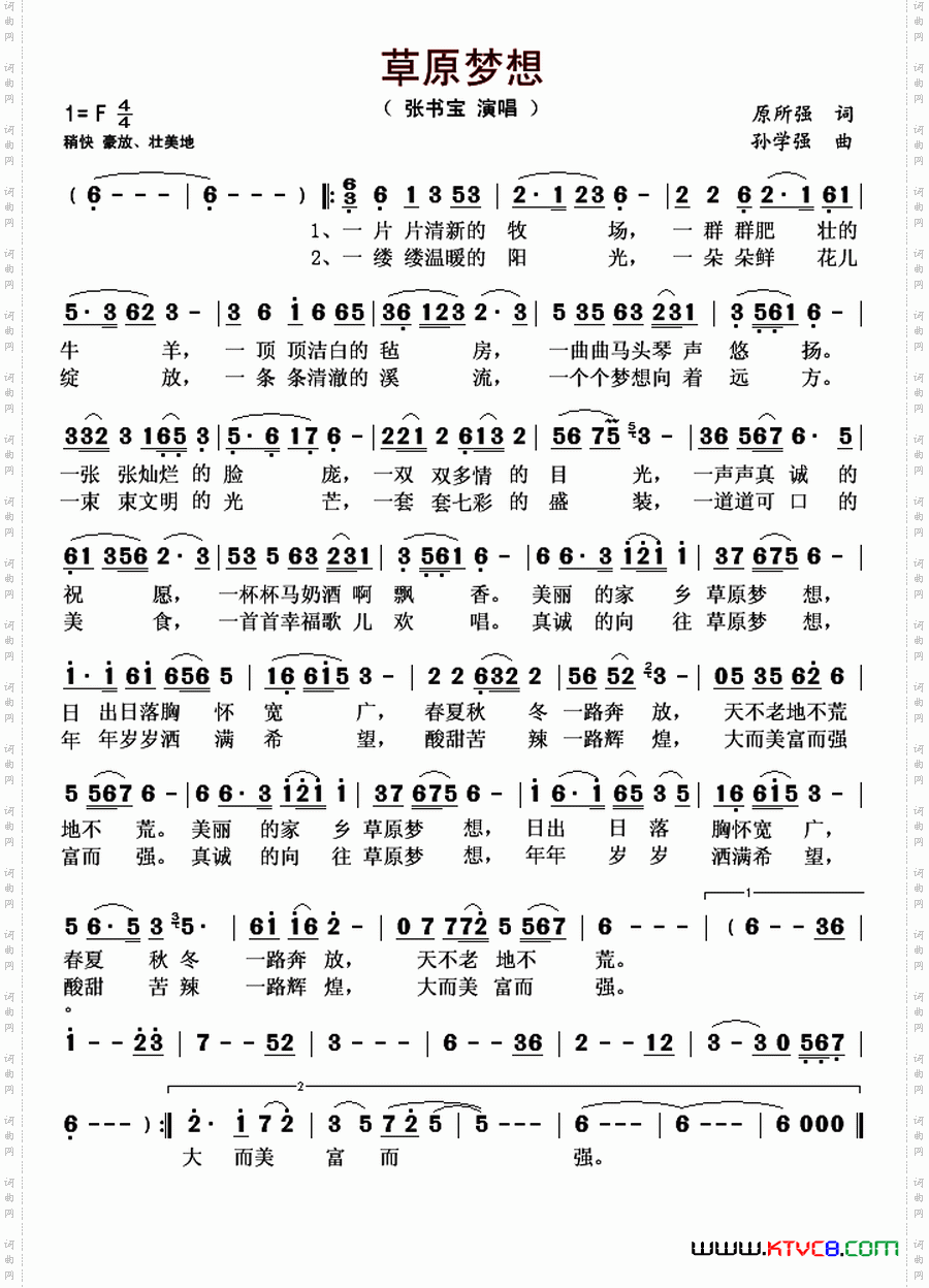草原梦想