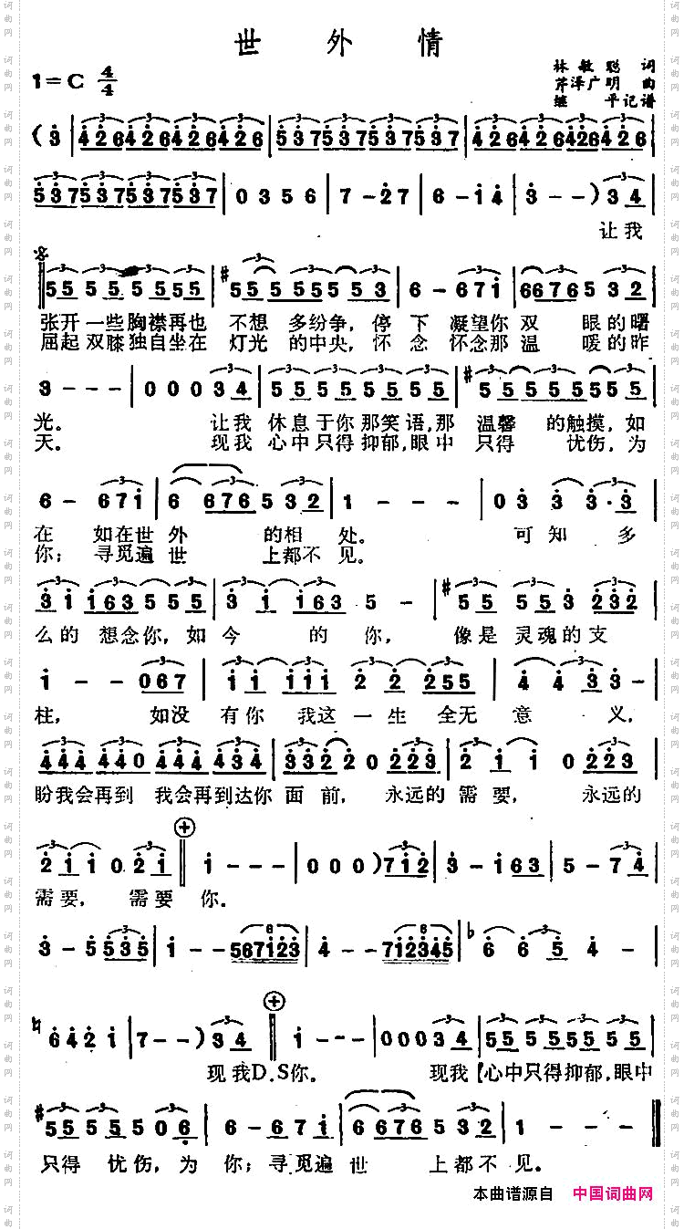 世外情