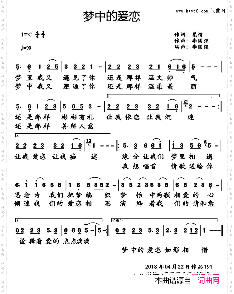 梦中的爱恋