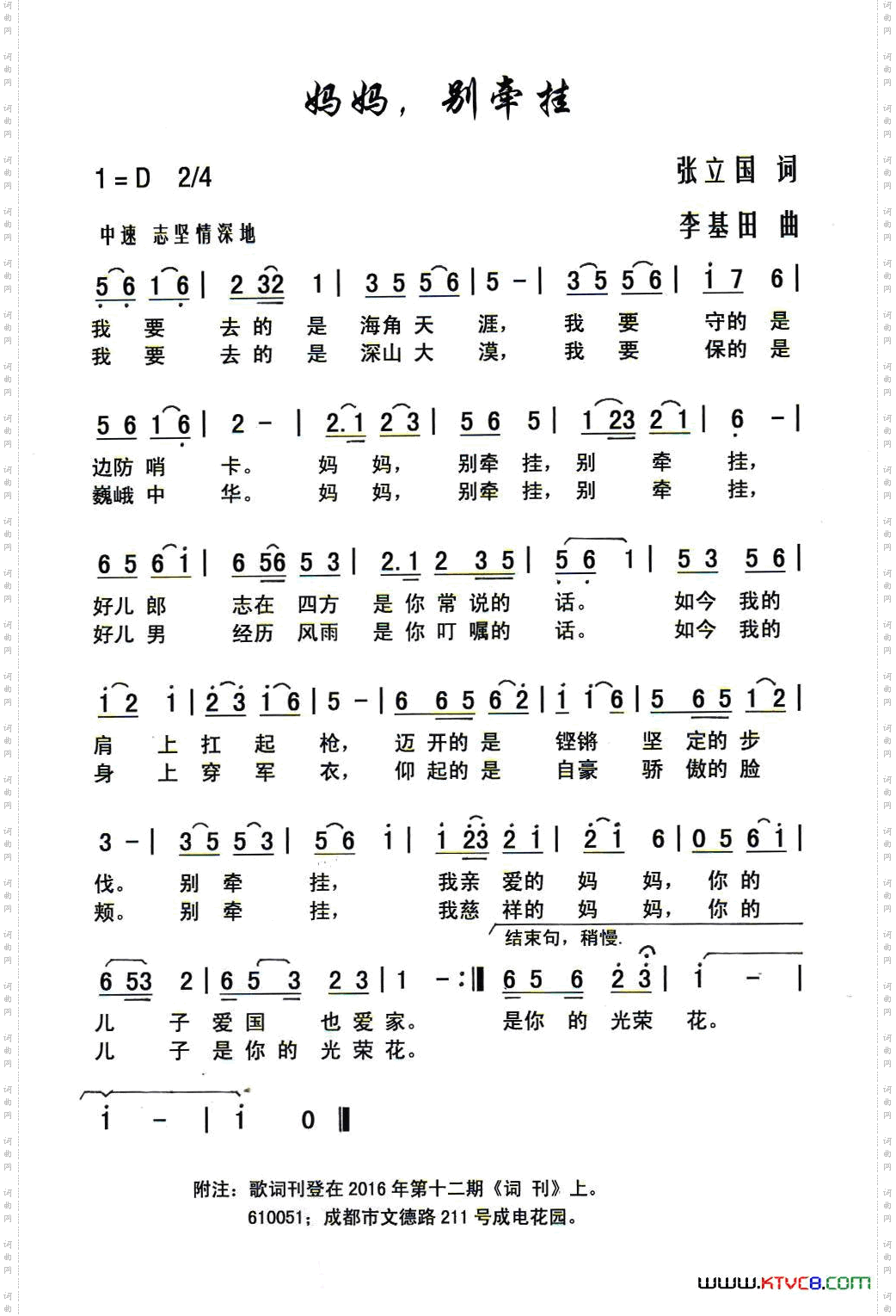 妈妈，别牵挂