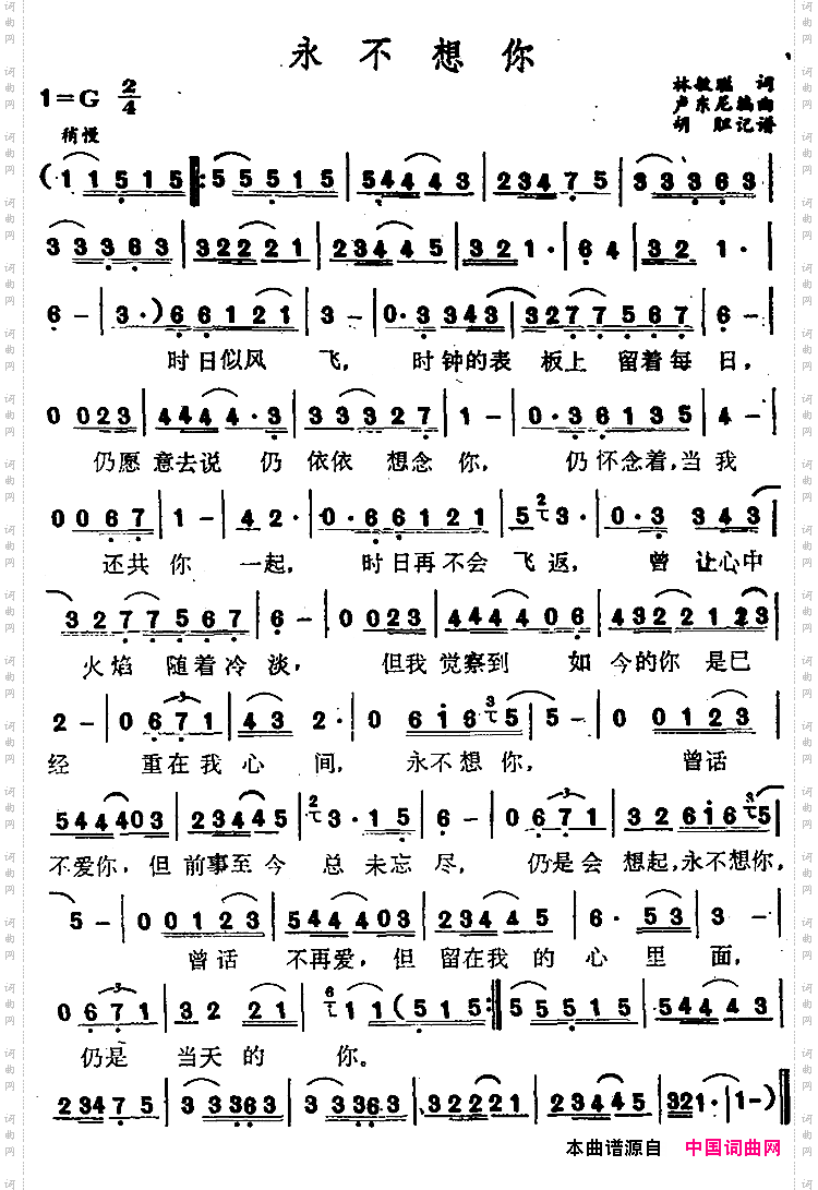 永不想你