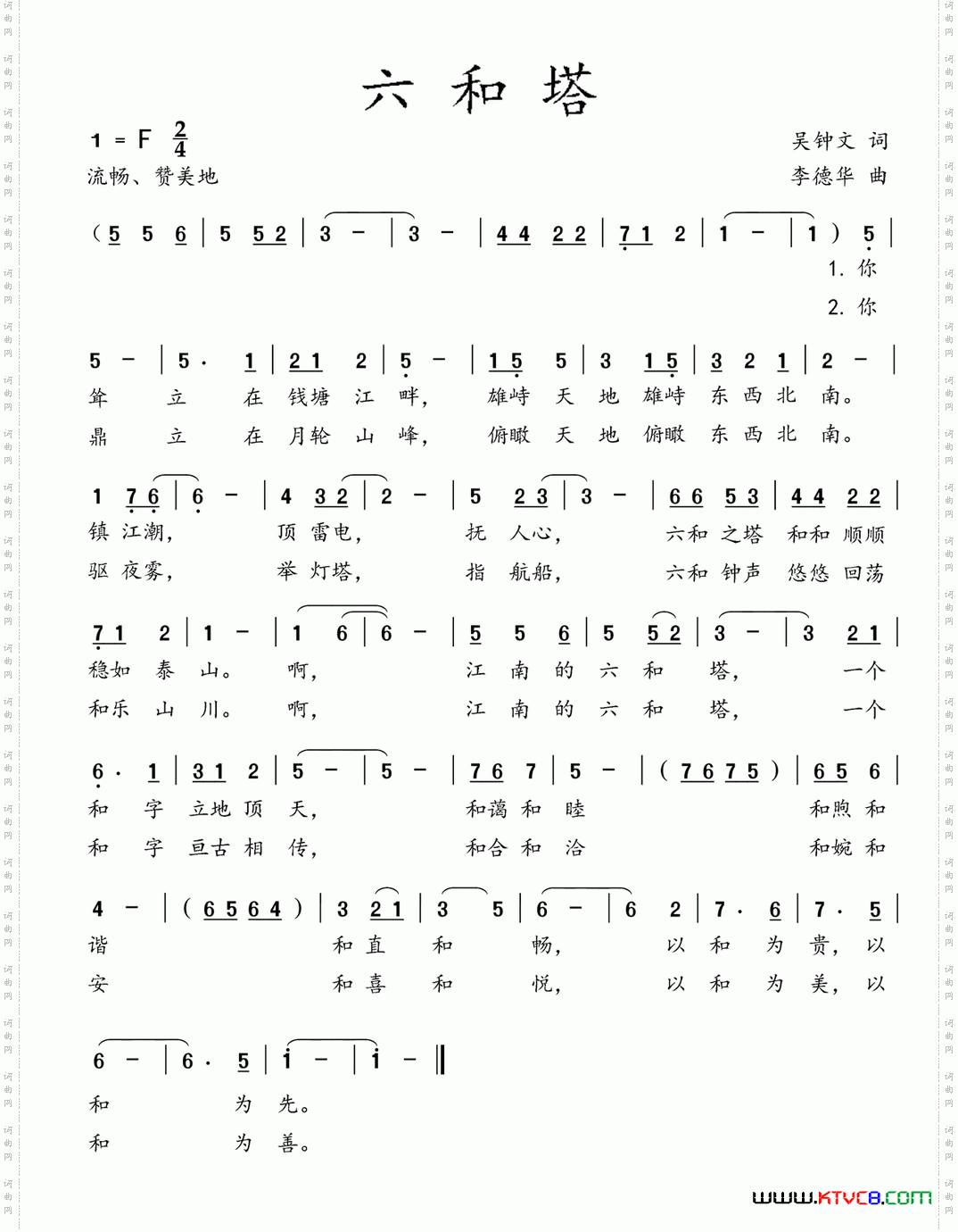 六和塔