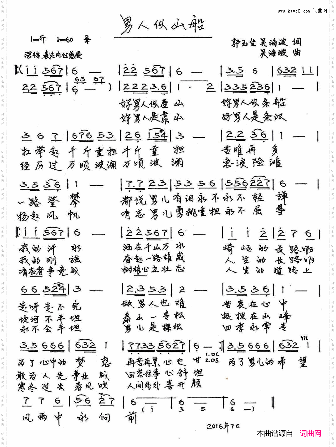 男人似山船