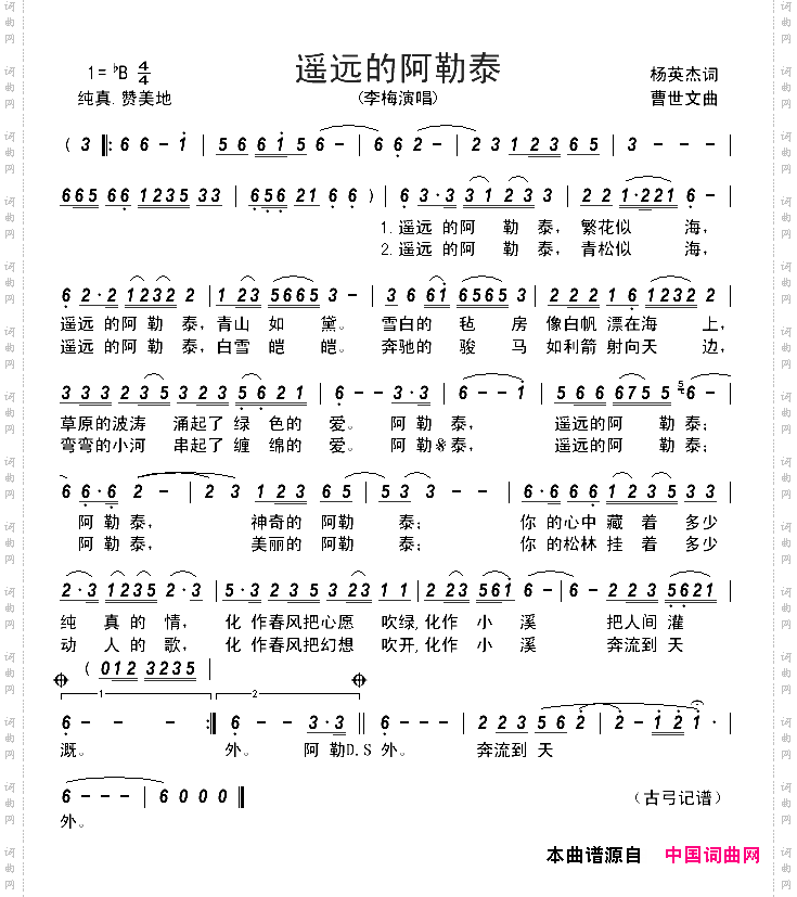 遥远的阿勒泰杨英杰词曹世文曲_遥远的阿勒泰杨英杰词 曹世文曲