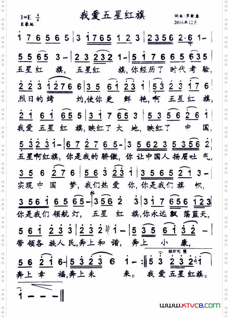我爱五星红旗