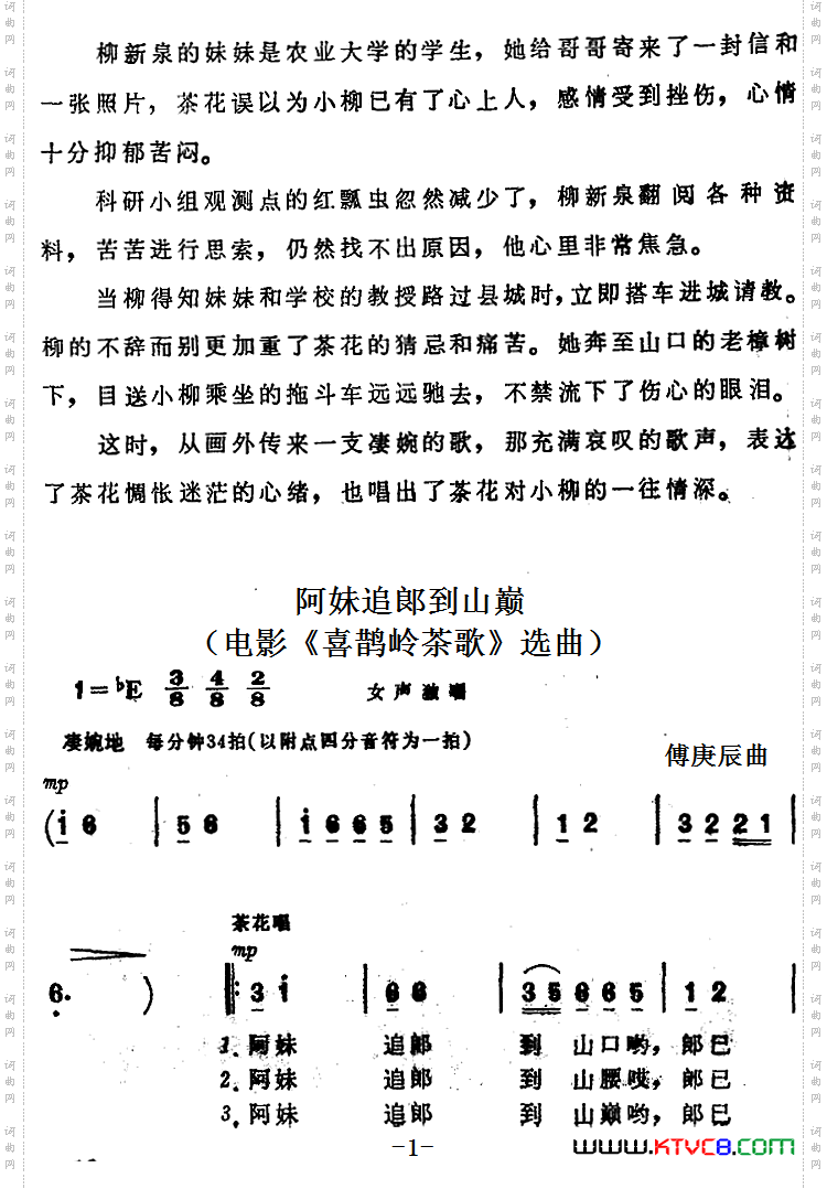 阿妹追郞到山巅_电影《喜鹊岭茶歌》选曲