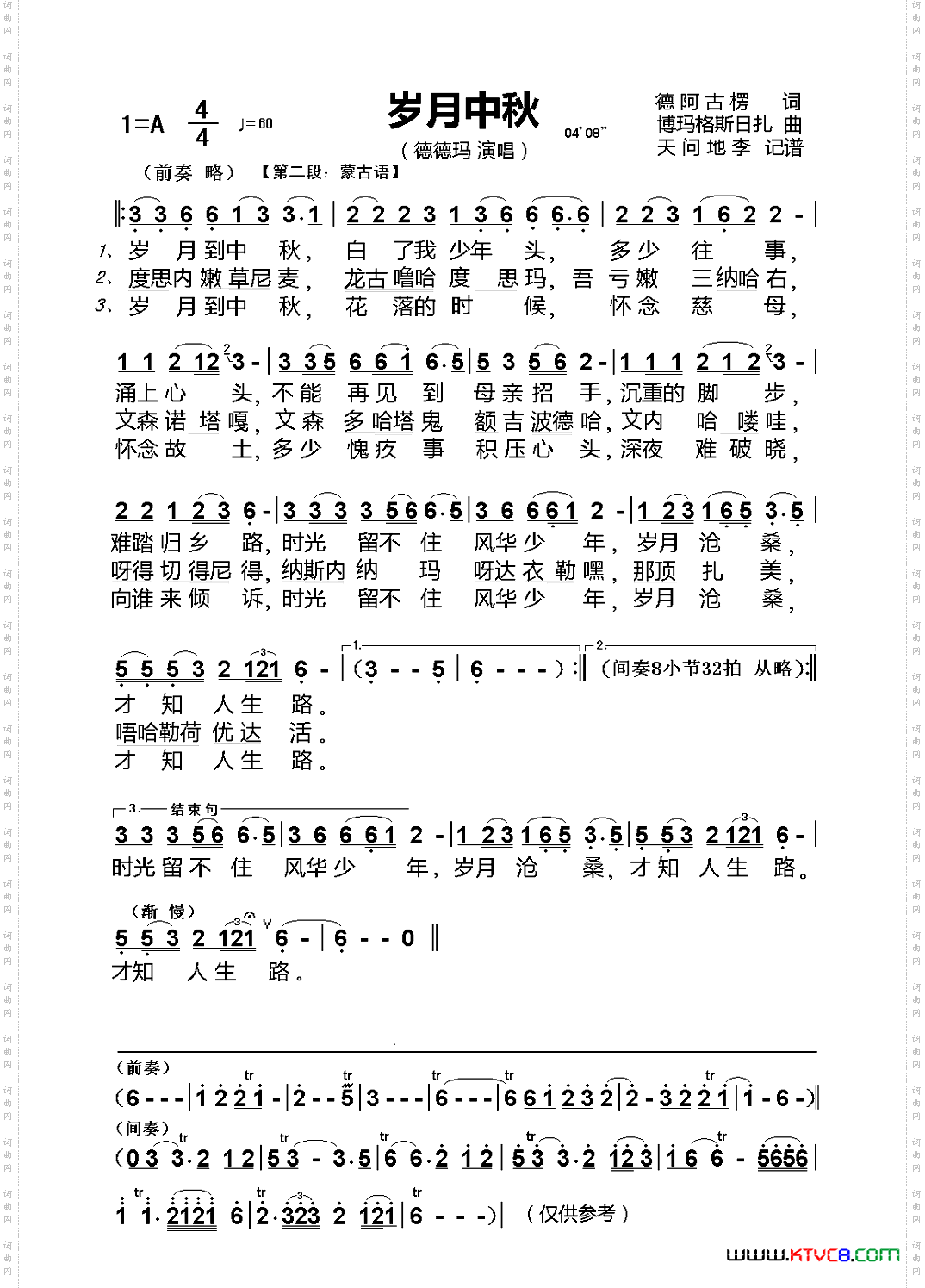 岁月中秋