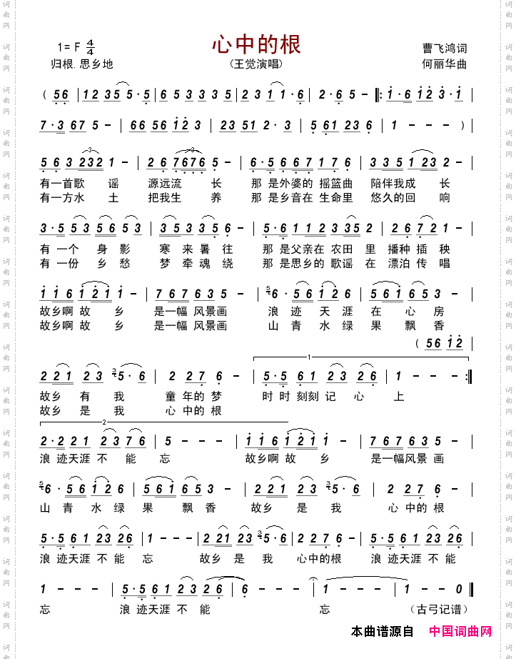 心中的根
