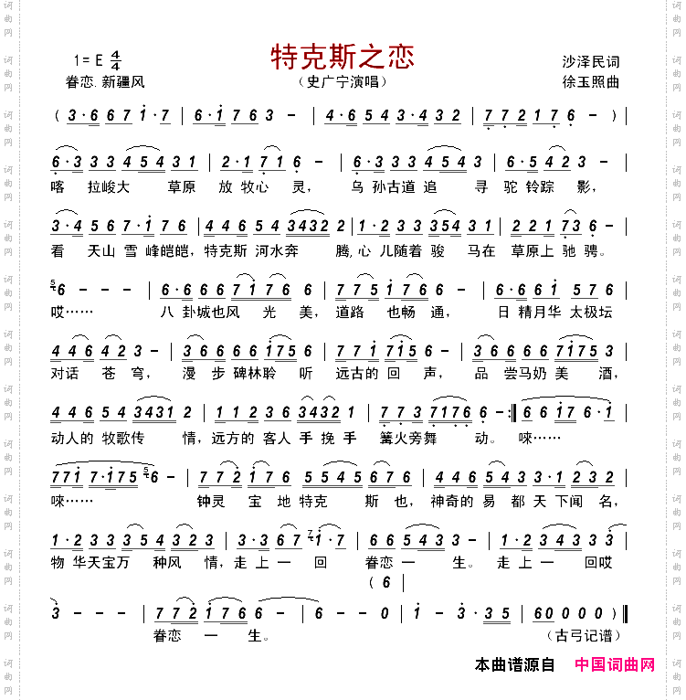 特克斯之恋