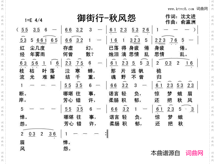 御街行-秋风怨