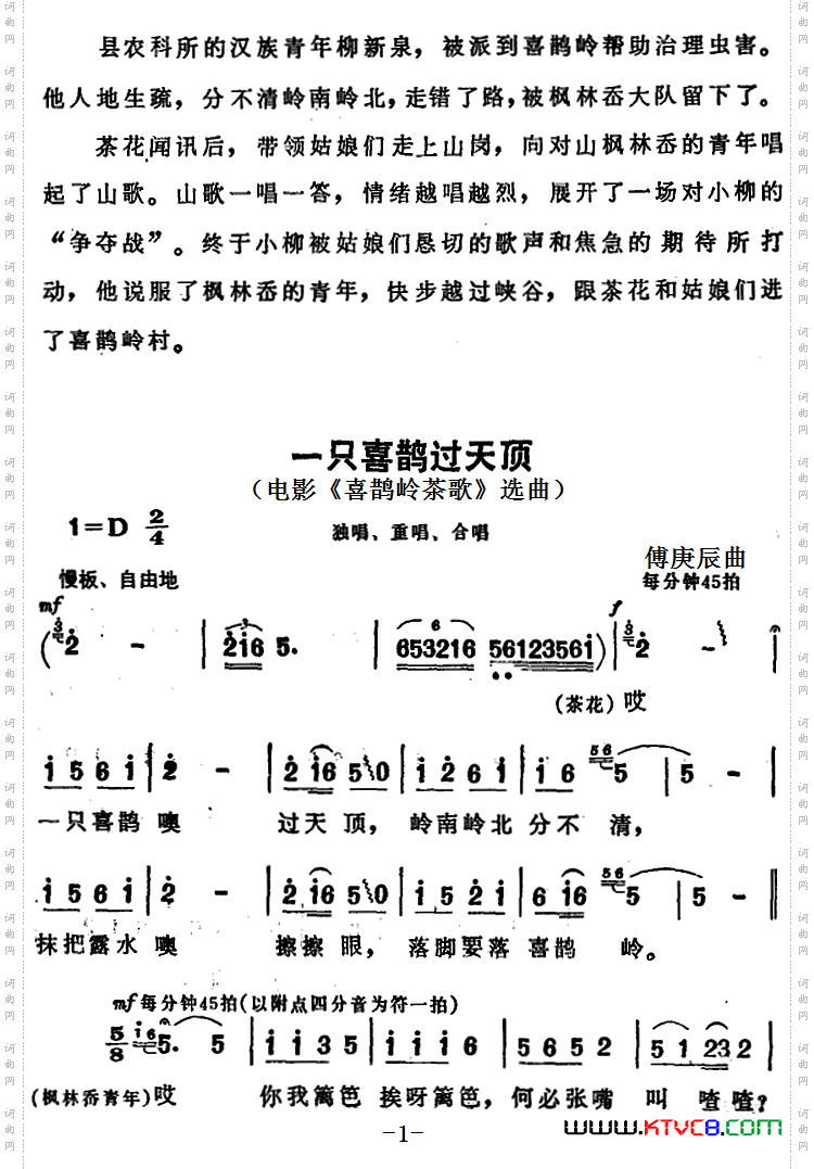 一只喜鹊过天顶电影《喜鹊岭茶歌》选曲