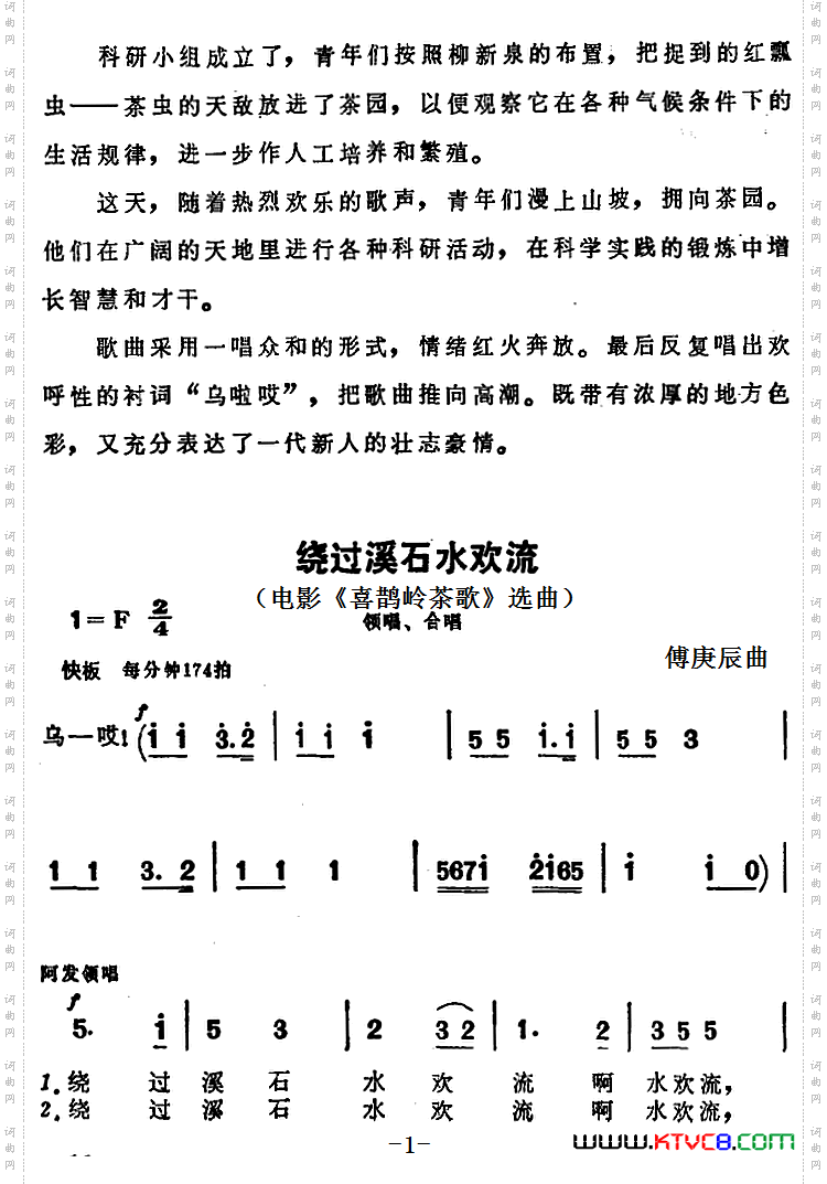绕过溪石水欢流电影《喜鹊岭茶歌》选曲