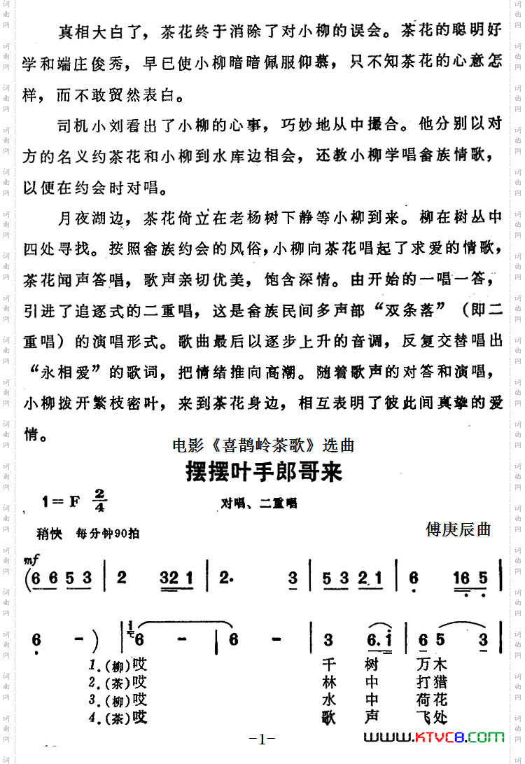 摆摆叶手郎哥来电影《喜鹊岭茶歌》选曲