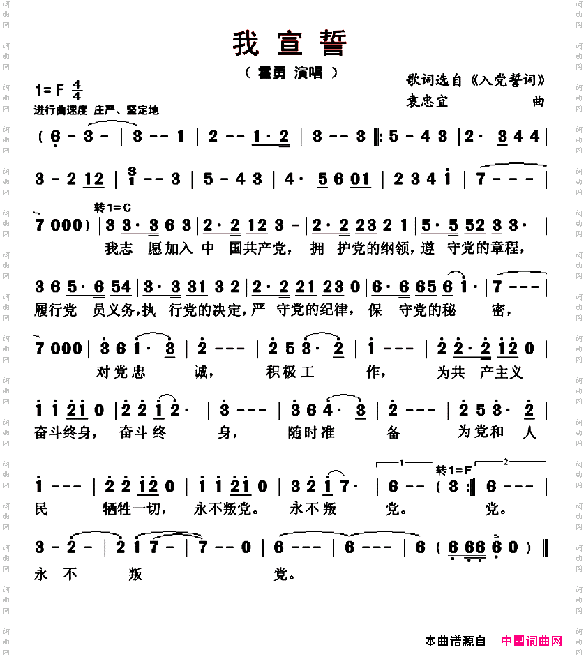 我宣誓