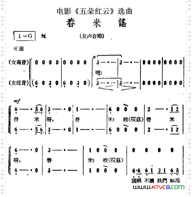 舂米谣电影《五朵红云》选曲