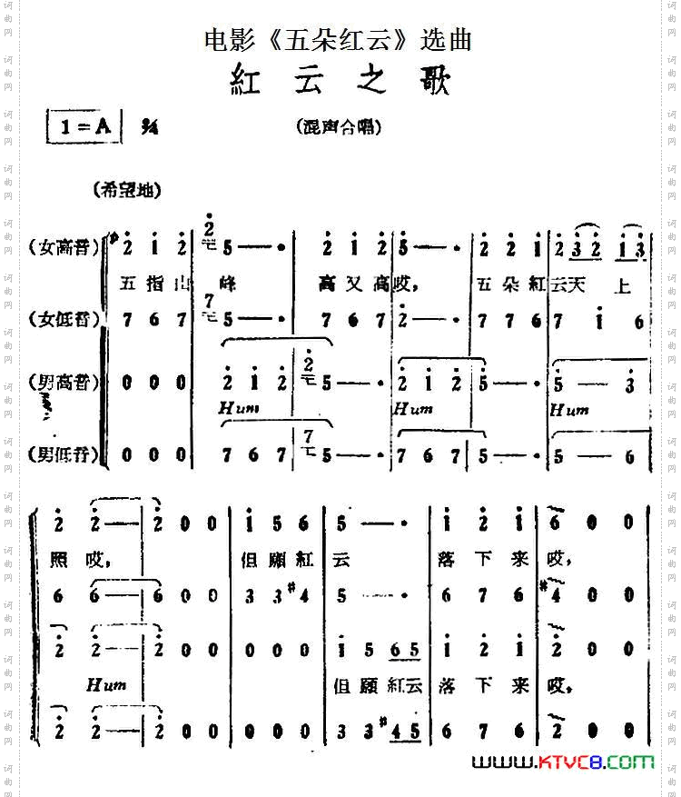 红云之歌电影《五朵红云》选曲