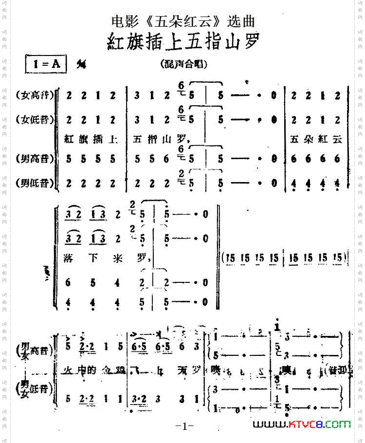 红旗插上五指山罗电影《五朵红云》选曲